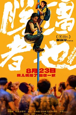 完全兴奋的红小姐
