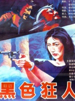 激情午夜天