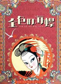 我和漂亮老师做爰3